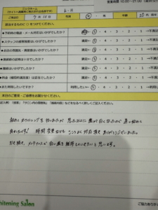 【お客様アンケート】